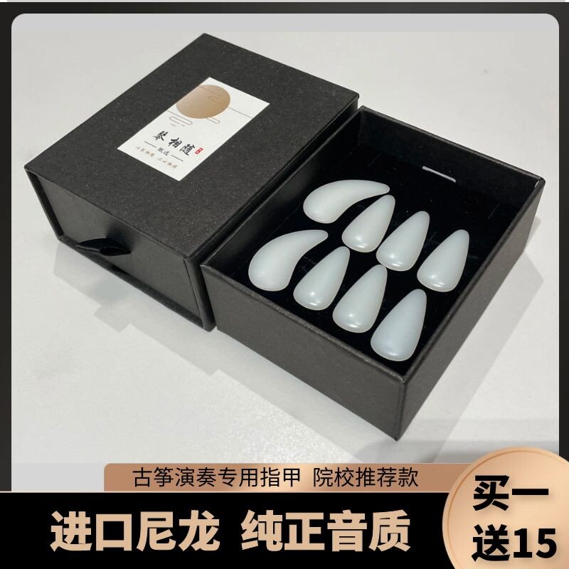 (Imported Nylon) Guzheng nail professional assay examination to play adult children special single-sided arc thickened fine polished