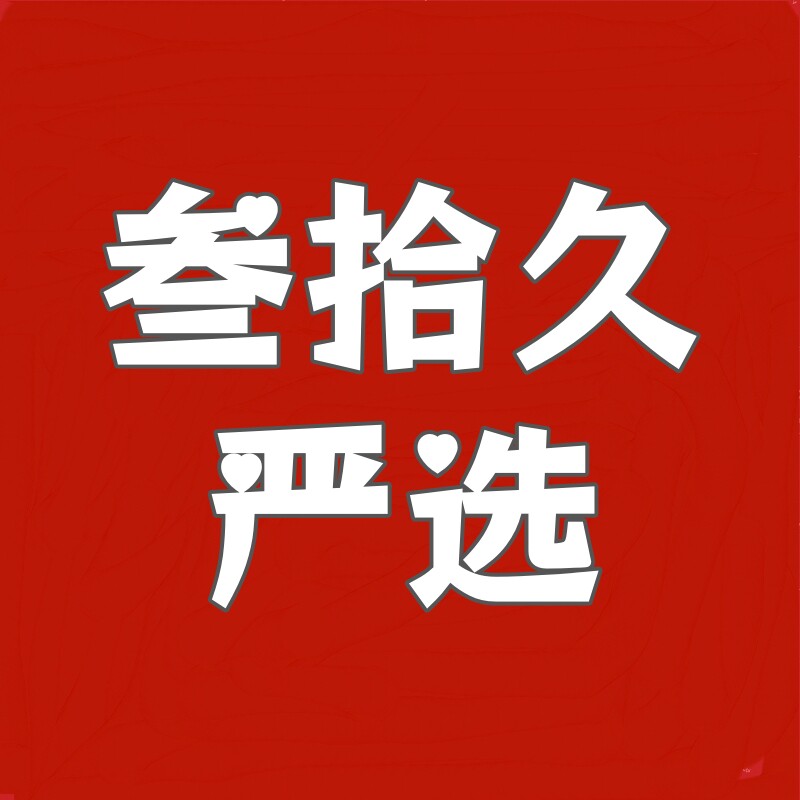 叁拾久严选品质百货的LOGO