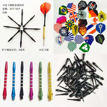 Dart accessories universal dart leaf fall-resistant aluminum rod soft rubber head electronic dart accessories laser mark leaf dart tail dart rod