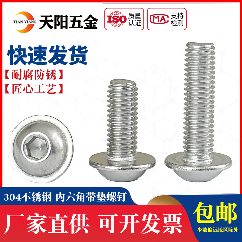 Authentic 304 stainless steel round head with pad inner hexagon screw semi-round head with pad screw M3M4M5M6M8M10
