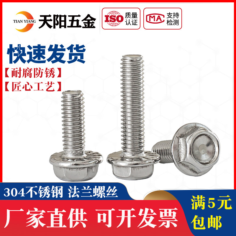 M4M5M6M8M10M12 304 stainless steel flange face Outer hexagonal screw with cushion flower toothed anti-slip screw-Taobao