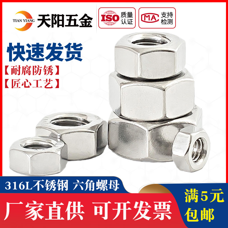 Authentic 316L stainless steel nut hexagonal nut 316L nut M6M8M10M12M14M16M20M24