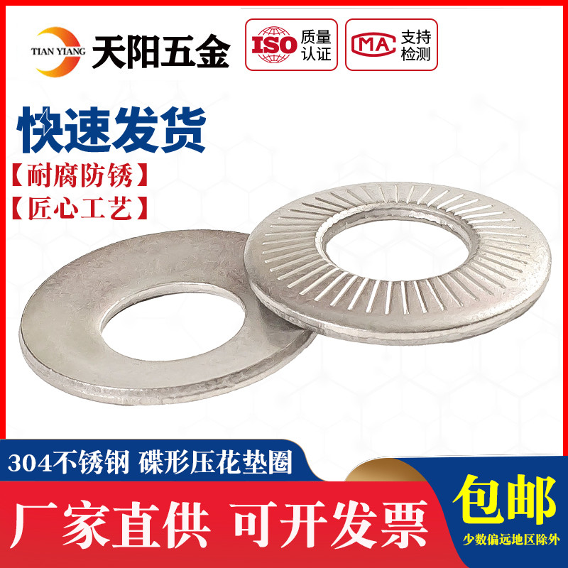 304 stainless steel dish washer rollaway disc spring method Disc Embossing Spacer NFE25M3M4M5M6M8M10-Taobao
