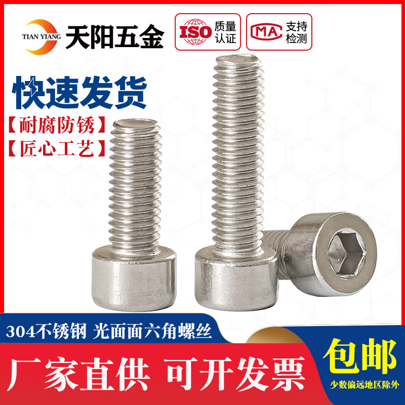 2 5mm 304 stainless steel bolt cylindrical inner hexagonal screw cup head screws M2 5 * 34568-40