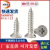 304 stainless steel self-tapping screw Cross countersunk head screw Extension screw Wood screw flat head M2M3M4M5M6