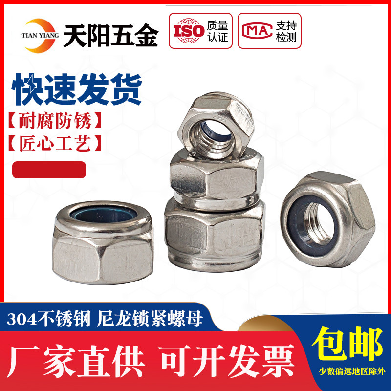 201304316 stainless steel locking nut self-lock screw cap Nihat nylon anti-loose anti-M3M4 -