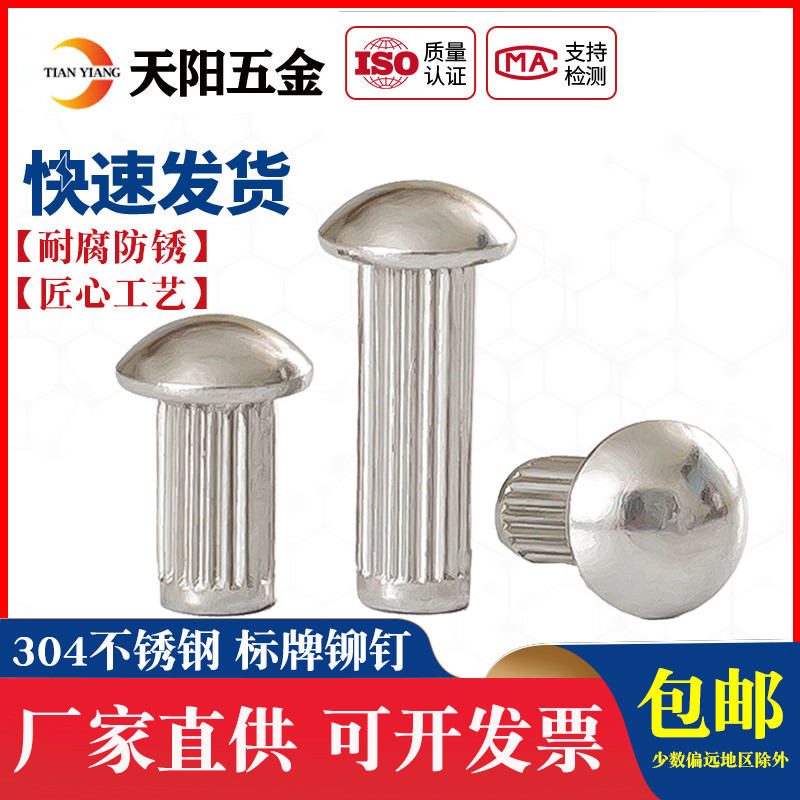 M2M2.5M3M4M5 stainless steel 304 sign rivet knurled rivet nameplate trademark solid rivet GB827