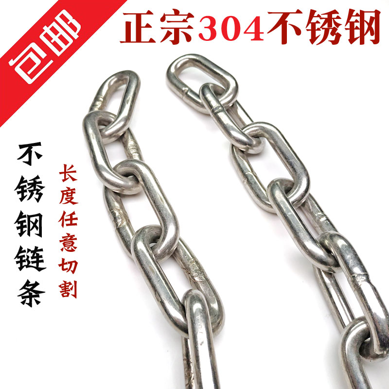 304 Stainless steel chain Iron chain Dog chain chain Outdoor snow chain Clothes drying windproof clothing chain