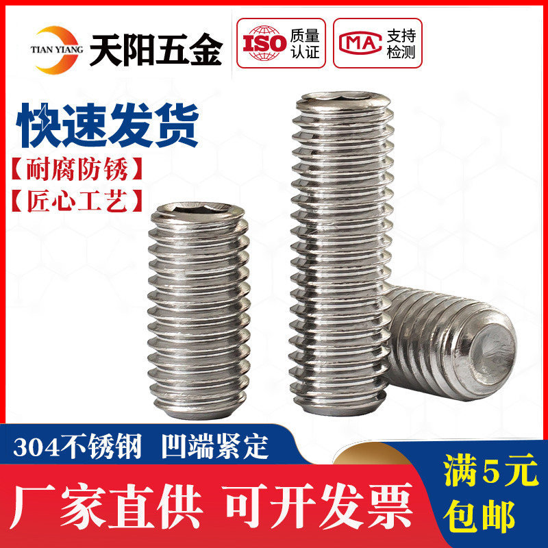 M1 6M4M5M6M8-M12 stainless steel 304 inner hexagon concave end set screw machine rice top wire headless screw
