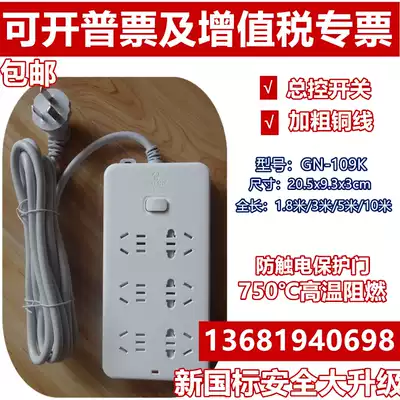 Bull wiring board Bull extension cable GN-109K Bull socket 6 new national standard 1 8 meters 3 meters 5 meters 10 meters