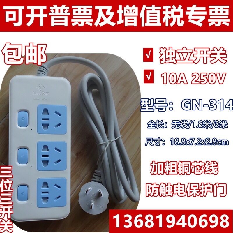 BULL bull safety socket GN-317 wiring board independent switch GN-314 extension cord GN-315 plug board