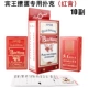 Binwang 宾 яичный покер [10 пары] красный