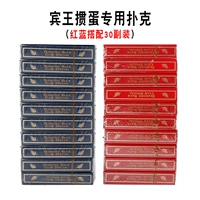 Binwang 宾 Egg Poker [30 паров пакетов] Красная и синяя матча