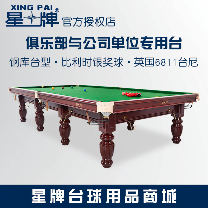 Star Billiard Table XW107-12S British Snooker Standard Adult Domestic Commercial GbIno Billiard Table
