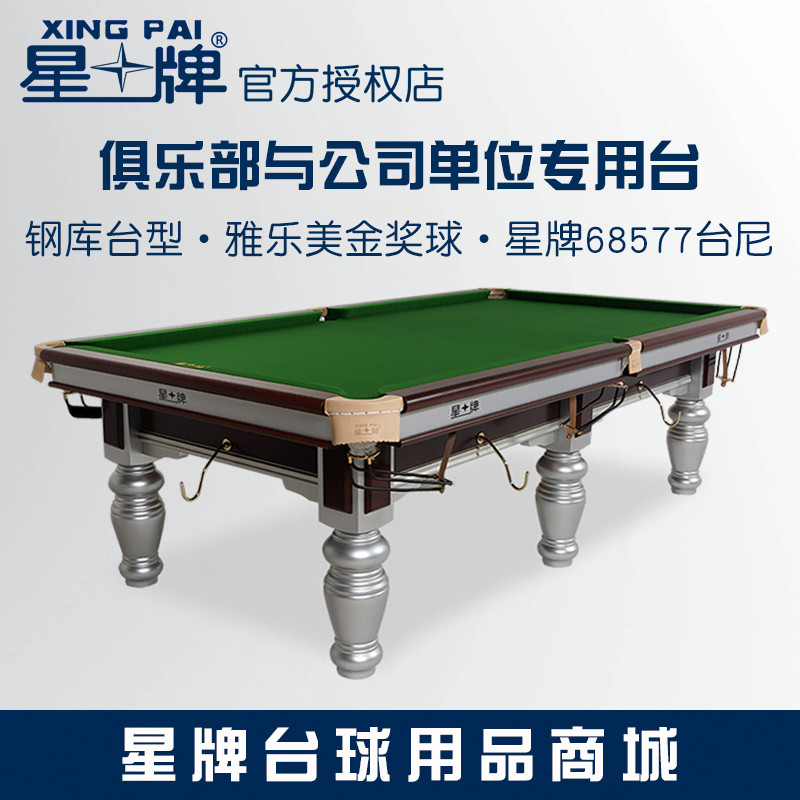 Starboard table tennis table XW117-9A Chinese black eight American standard type adult home commercial national table tennis table