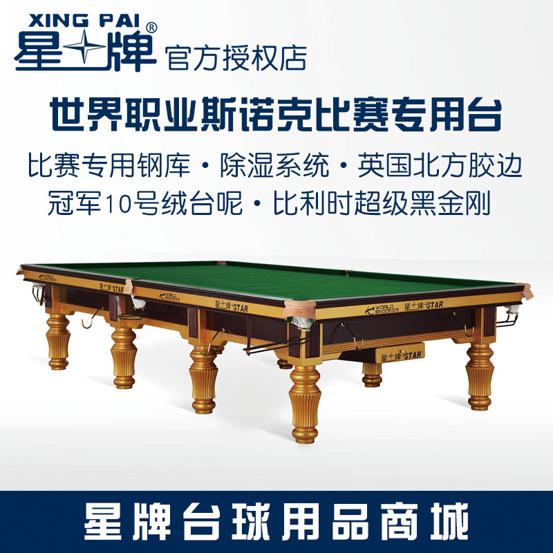 Star Pool Table XW101-12S Standard English Snooker Room Club Club Home Billiard Table