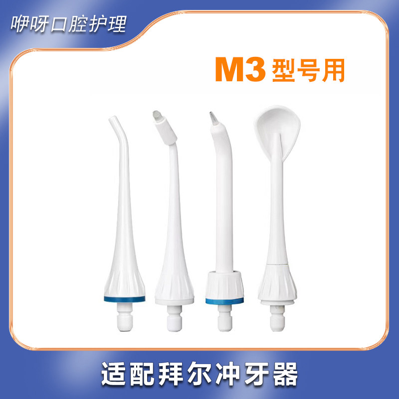 (Accessories) Bair Bayer Dental Machine Nozzle Standard Periodontal Bag Orthodontic M3 Water Plug with Sprinkler Tank Lid