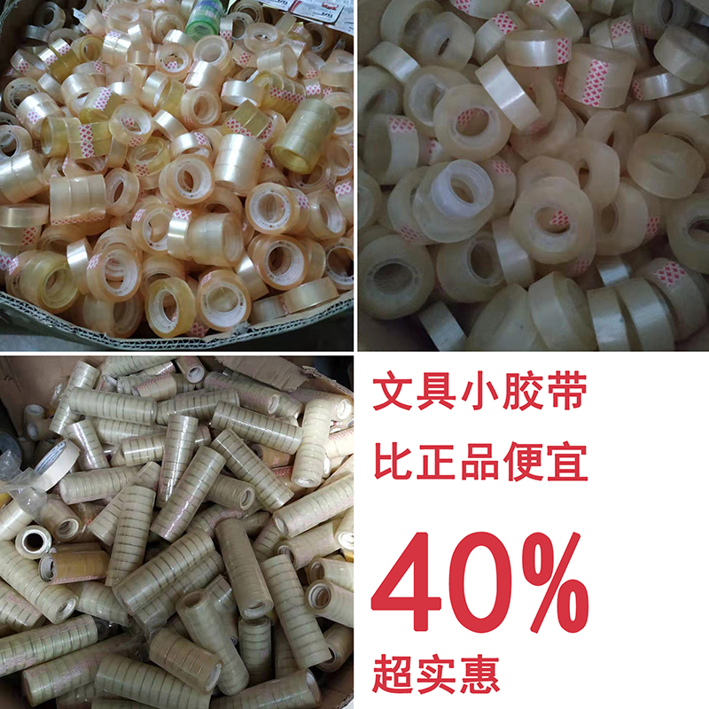Small stationery tape tail goods second-class transparent small adhesive paper defective small adhesive tape 0 8-1 0-1 2-1 5-1 8-