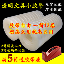 Transparent stationery small tape Strong small strip width 08-10-12-15-18-22mm thin small roll tape