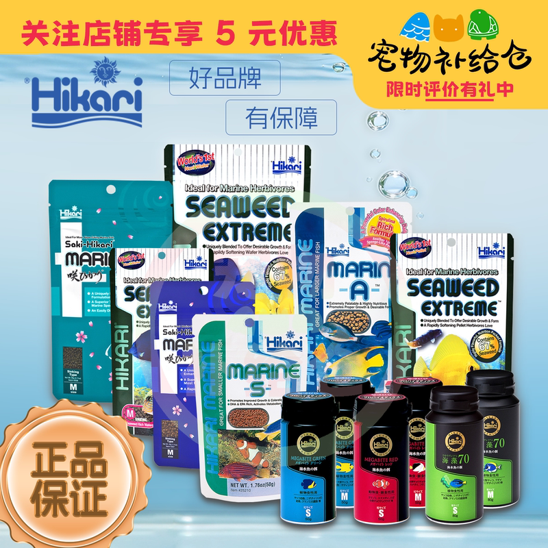 Japan's Hikari Seawater Fish Food, Seaweed Vegetarian and Carnivorous Food, Probiotics, Color Protection and Growth-Enhancing Clownfish Feed