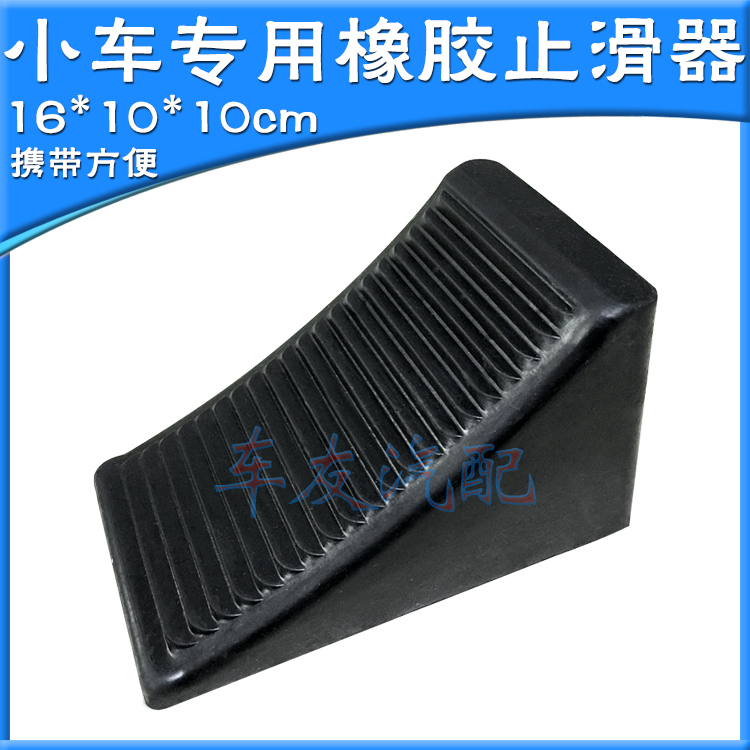Special rubber triangle wood for trolley car tire holder anti-skid stop wheel block rubber tire stopper