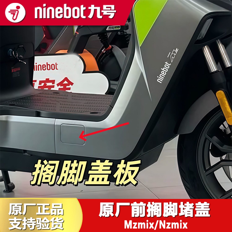 Original Left and Right Front Side Trim Square Cover for Ninebot Electric Scooter Mzmix/Nzmix Left and Right Square Footrest Cover Original Left and Right Front Side Trim Square Cover for Ninebot Electric Scooter Mzmix/Nzmix Left and Right Square Footrest Cover