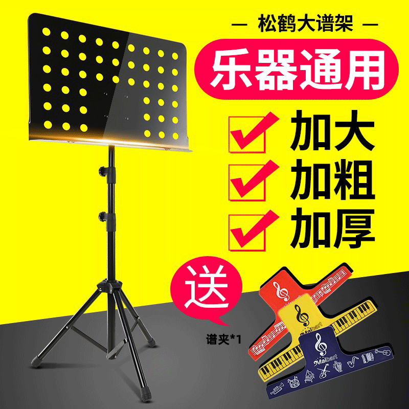 Pine Crane Genealogy Frame Home Guitar Violin Guzheng Professional Song Spectrum Desk Portable liftable folding sheet music stand