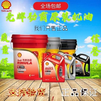 Shell Rimula R2R3R4 diesel engine oil 15W-40 20W-50 Vehicle universal 4L vat 18L208L