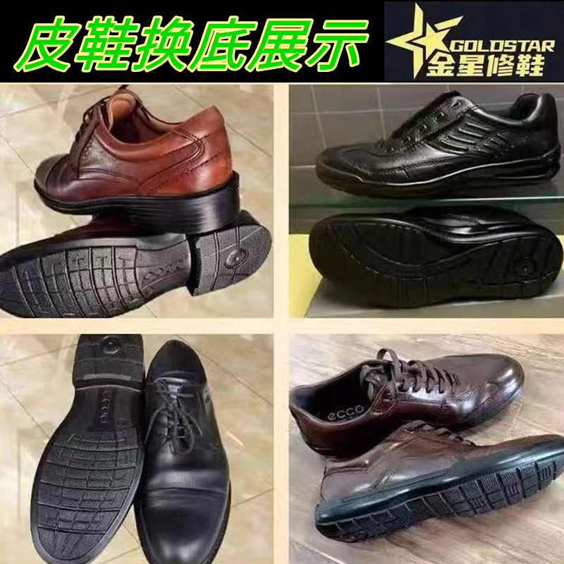 Ecco换鞋底价格表：宝藏级干货，建议收藏！