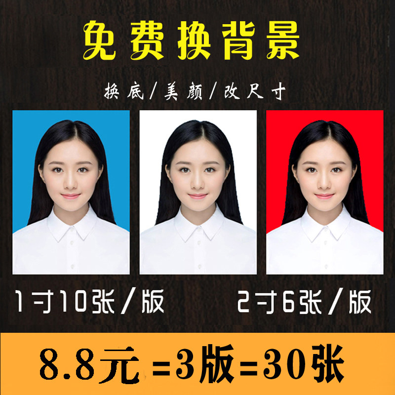 Wash ID photo change background color wash photo print 1 inch 2 inch one inch photo print red, white and blue background print ID photo