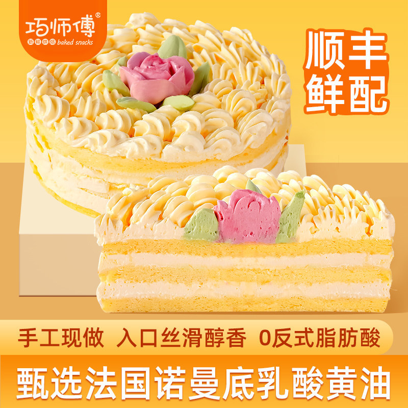 Master Qiao 4inch Butter Cream Cake Boxed French Normandy Buttermilk Butter 0 Trans Fatty Acids Master Qiao 4inch Butter Cream Cake Boxed French Normandy Buttermilk Butter 0 Trans Fatty Acids