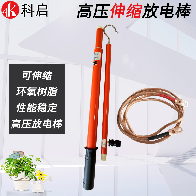 High-voltage discharge rod telescopic discharge rod portable DC discharge rod connection type 10kv high-voltage insulation rod