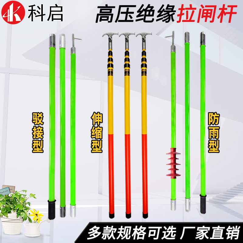Electrician high voltage ring gram rod 10kv brake rod insulation rod Telescopic insulation rod 35kv glass fiber operating rod