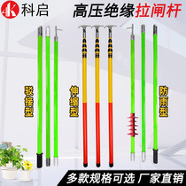 Electrician high voltage command bar 10kv pull rod insulation Rod telescopic insulation Rod 35kv glass fiber reinforced plastic rod