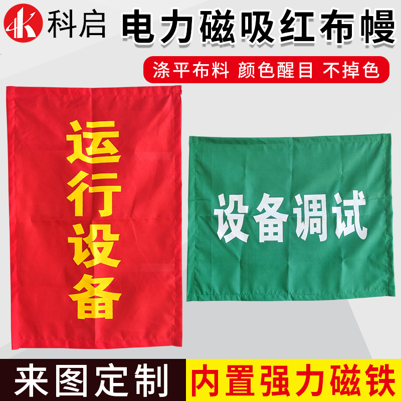 Power Red Buds Magnetic Mantle Magnetic type red cloth Curtain Distribution Room Special Hanging Rope Red Cloth Mantle Equipment Operation With Magnet