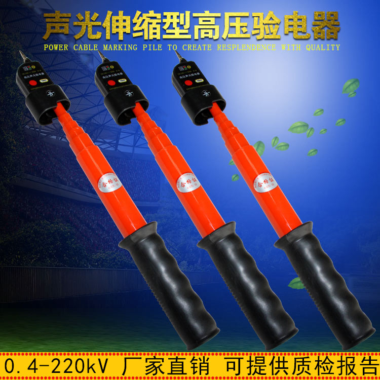 GSY-2 sound and light telescopic type high pressure electrotest electroscope for electrotest pencil experience electrical baton canon type