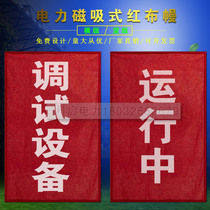 Electric red cloth mantle magnetic suction red cloth curtain power distribution room dedicated red cloth mantle operation equipment with magnet in operation