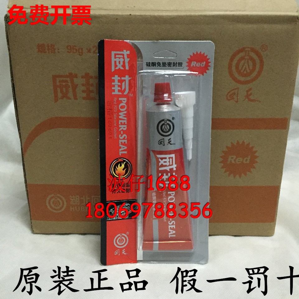 Huitian Hongweifeng high temperature sealant gasket-free red glue car sealant temperature resistance 320 degrees 95 grams