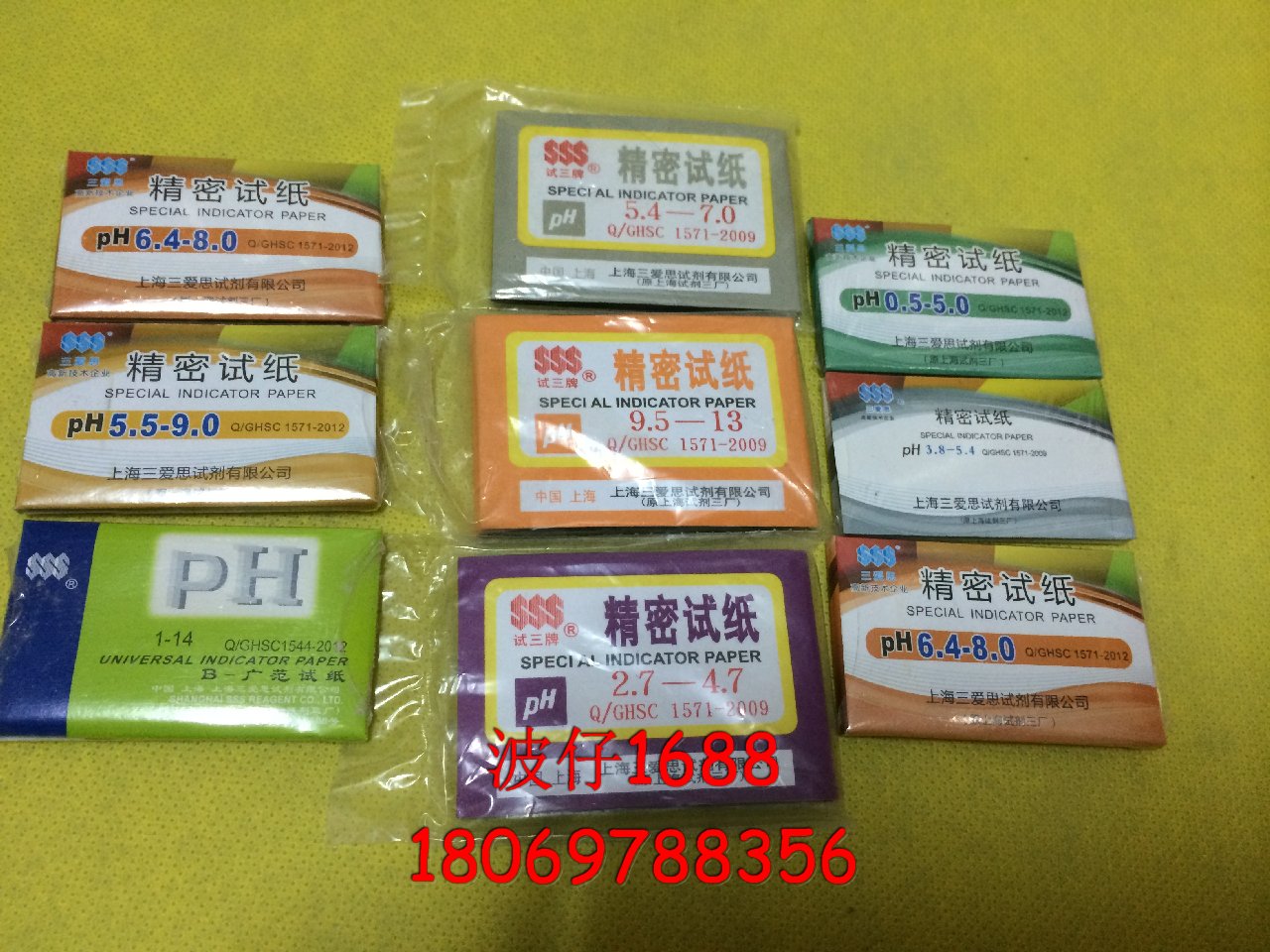 SSS Shanghai Sanaisi test three-brand PH precision test paper PH test paper acid-base test paper a box of 20