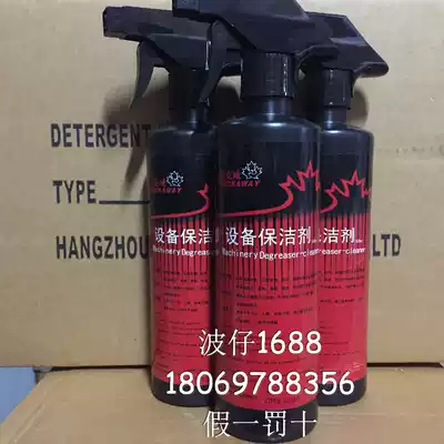 Rockaway equipment cleaning agent metal cleaning agent metal parts efficient cleaning agent 500ML