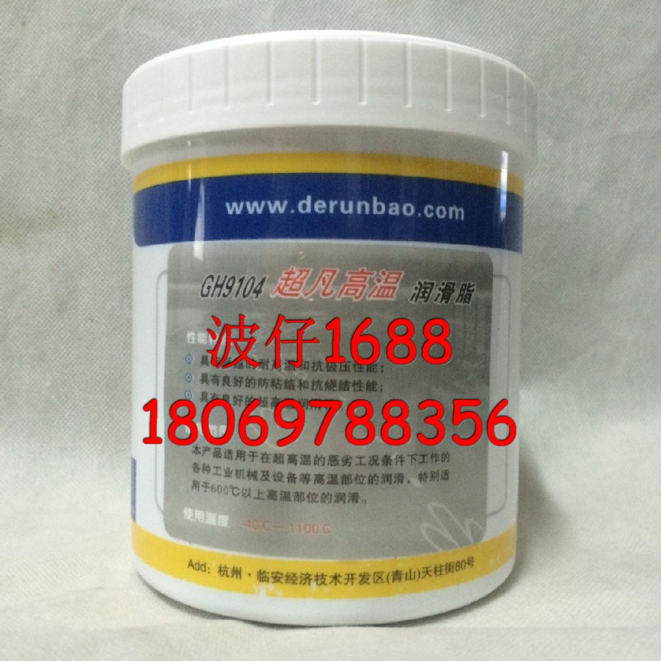 Derunbao DR high temperature 300 degrees 600 degrees GH9100 1100 degrees GH9104 industrial butter high temperature fat