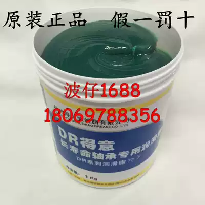 DR proud long-life bearing special lubrication cream derunbao grease shopkeeper recommended guarantee