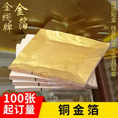 Gold wire brand copper aluminum silver foil wrinkle imitation gold foil paper copper foil decoration sticker top copper foil wallpaper 100 price