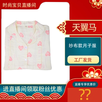 Live Room gauze moon clothing pregnant women split body clothing breastfeeding moon clothing yellow love
