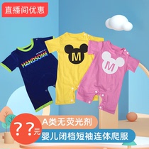 Baby closed crotch one-piece clothes to buy one for one