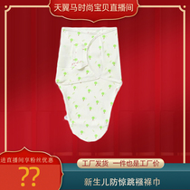 Live roomnewborn baby anti-jump swaddling towel thin anti-kick baby supplies Baby swaddling