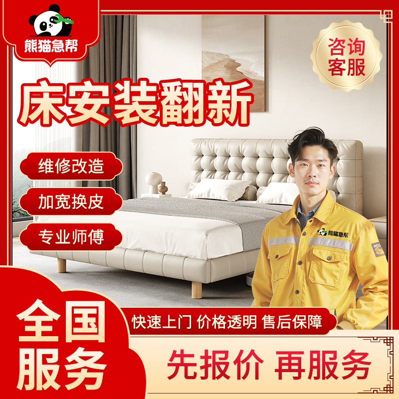 On-Site Installation, Renovation, and Repair Services for Old Tatami Beds and Old Beds; Widening, Reupholstering, Disassembly, and Assembly Services