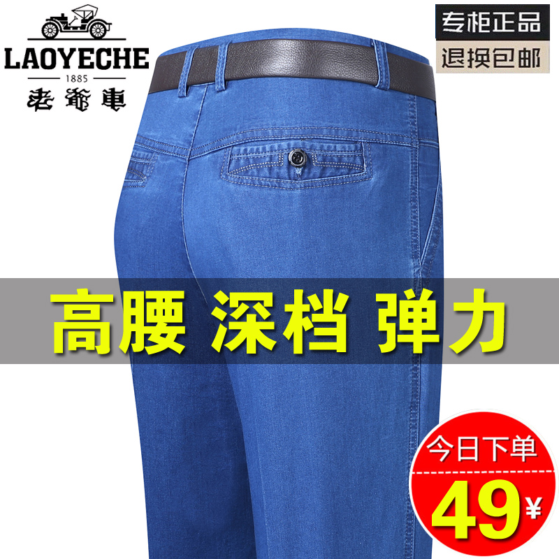 <!--老爷车牛仔裤男士中老年直筒男裤夏季薄款宽松爸爸弹力休闲长裤子-->