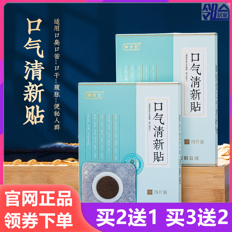 Yuhengtang Breath Freshener Patch 25 flavor Chinese herbal formula regulates spleen and stomach to remove bad breath Oral breath clean health patch