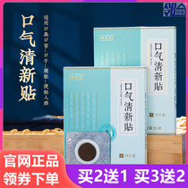 Yuhengtang Breath Freshener Sticker 25 flavors of Chinese grass formula conditioning spleen and stomach to remove bad breath Oral breath clean health sticker